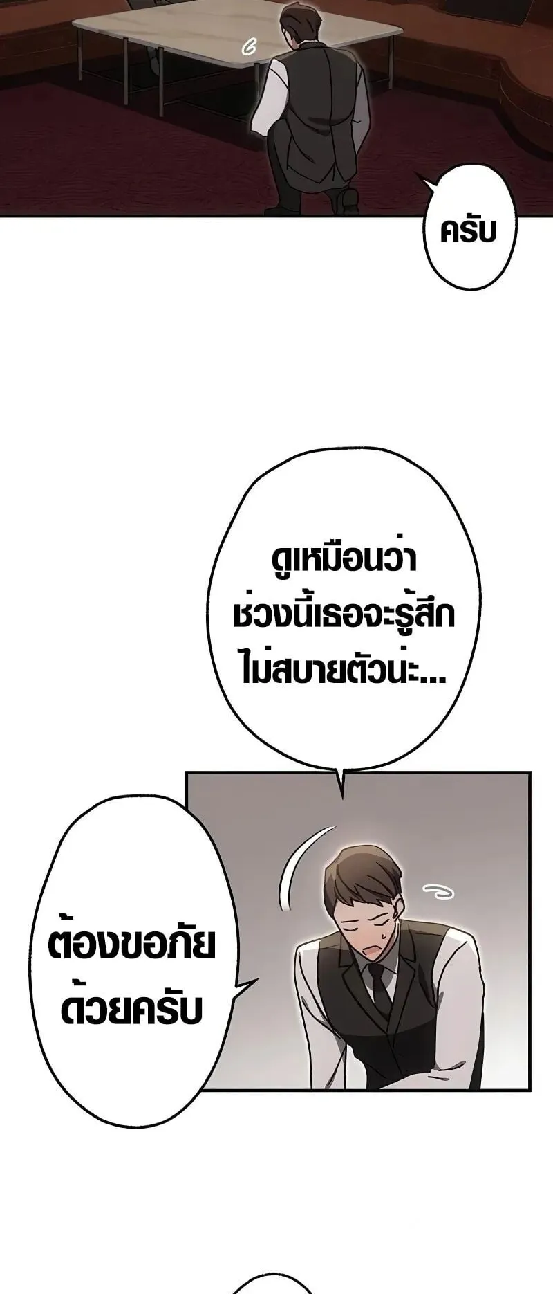 Aristocrat’s Revenge ตอนที่ 20 หน้า 68