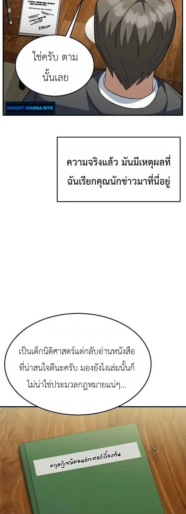 The Chairman Who Wants to Slack Off and Enjoy Life ตอนที่ 7 หน้า 58