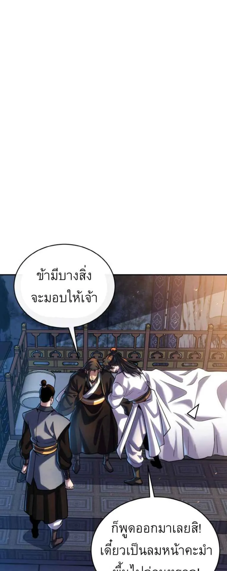 I Become the Youngest Disciple of the Martial Arts Leader ตอนที่ 44 หน้า 32