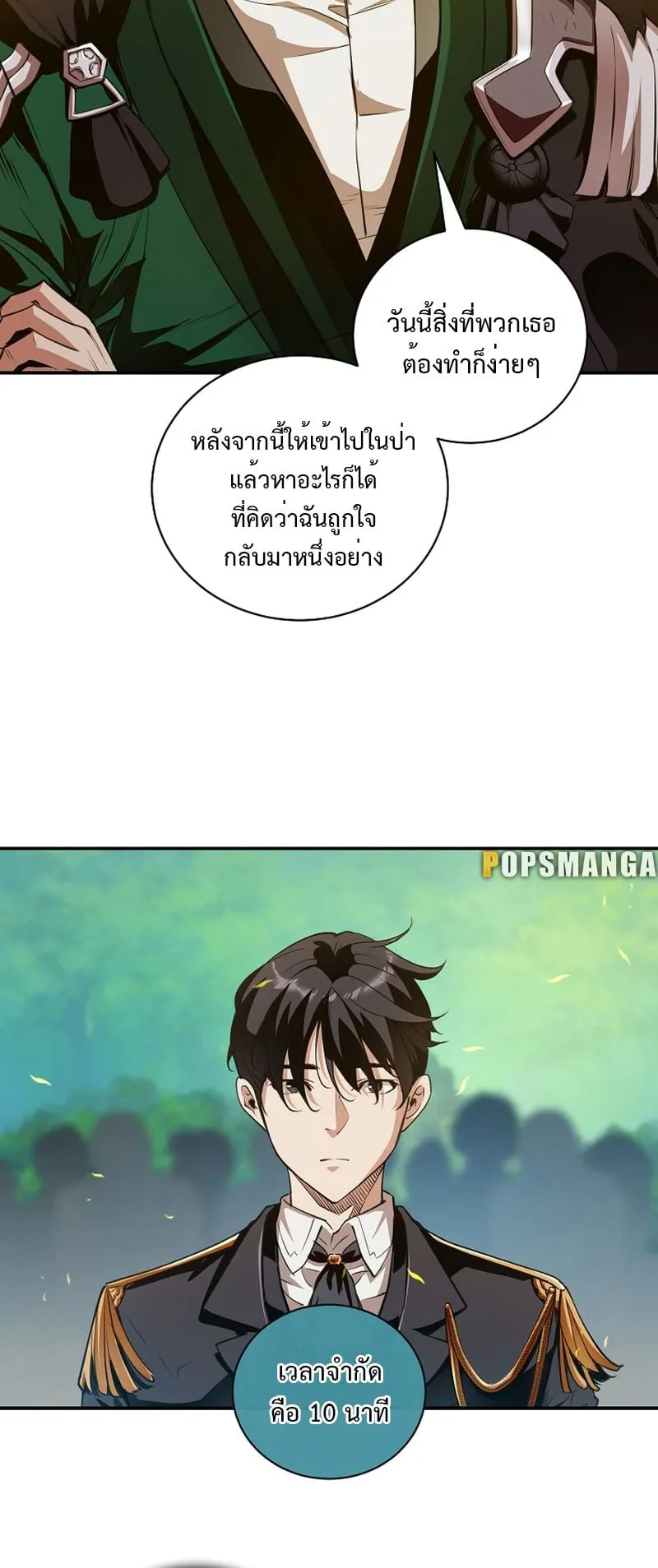 Fated to Be Loved by Villains ตอนที่ 16 หน้า 25