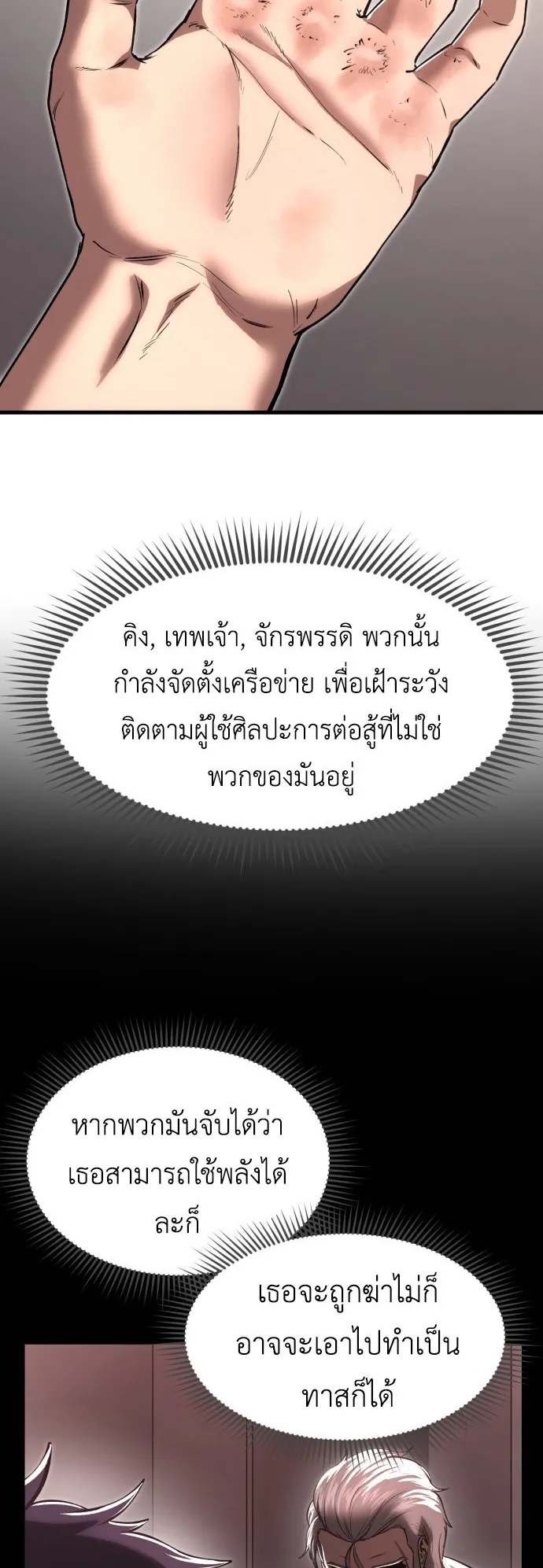 Emperor Of Kings ตอนที่ 4 หน้า 56