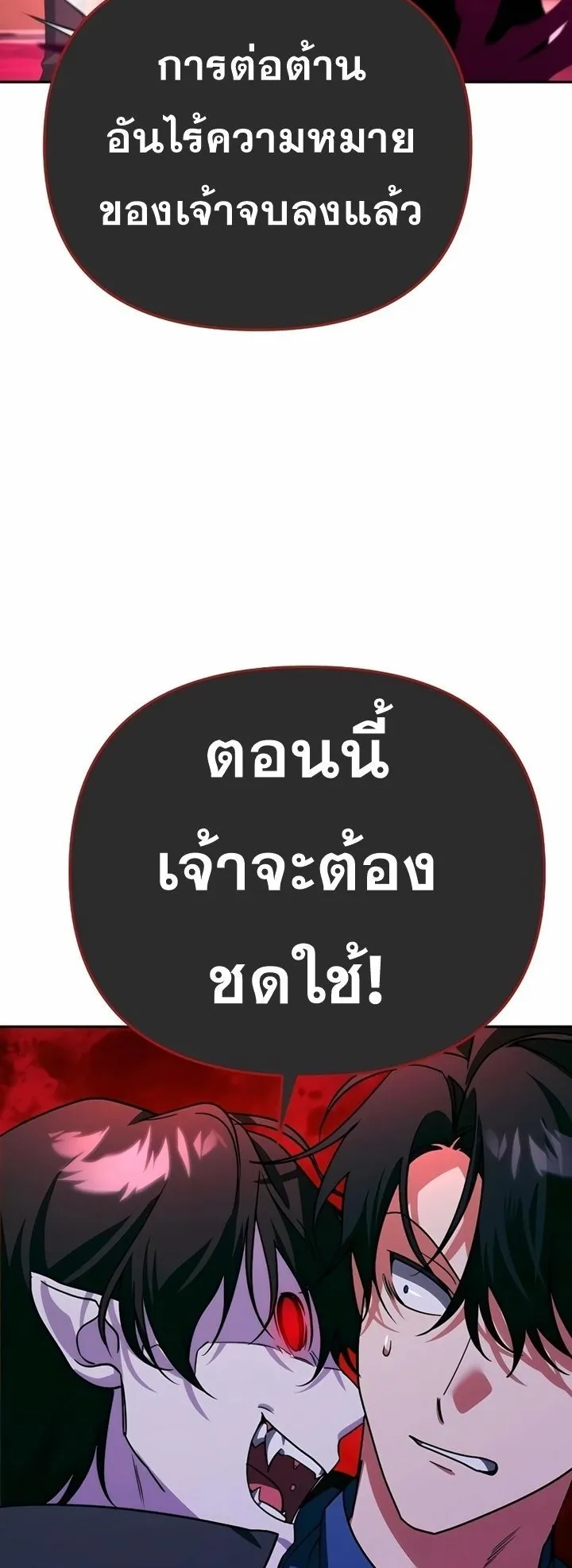 Sovereign of the Infinite Clones ตอนที่ 7 หน้า 93