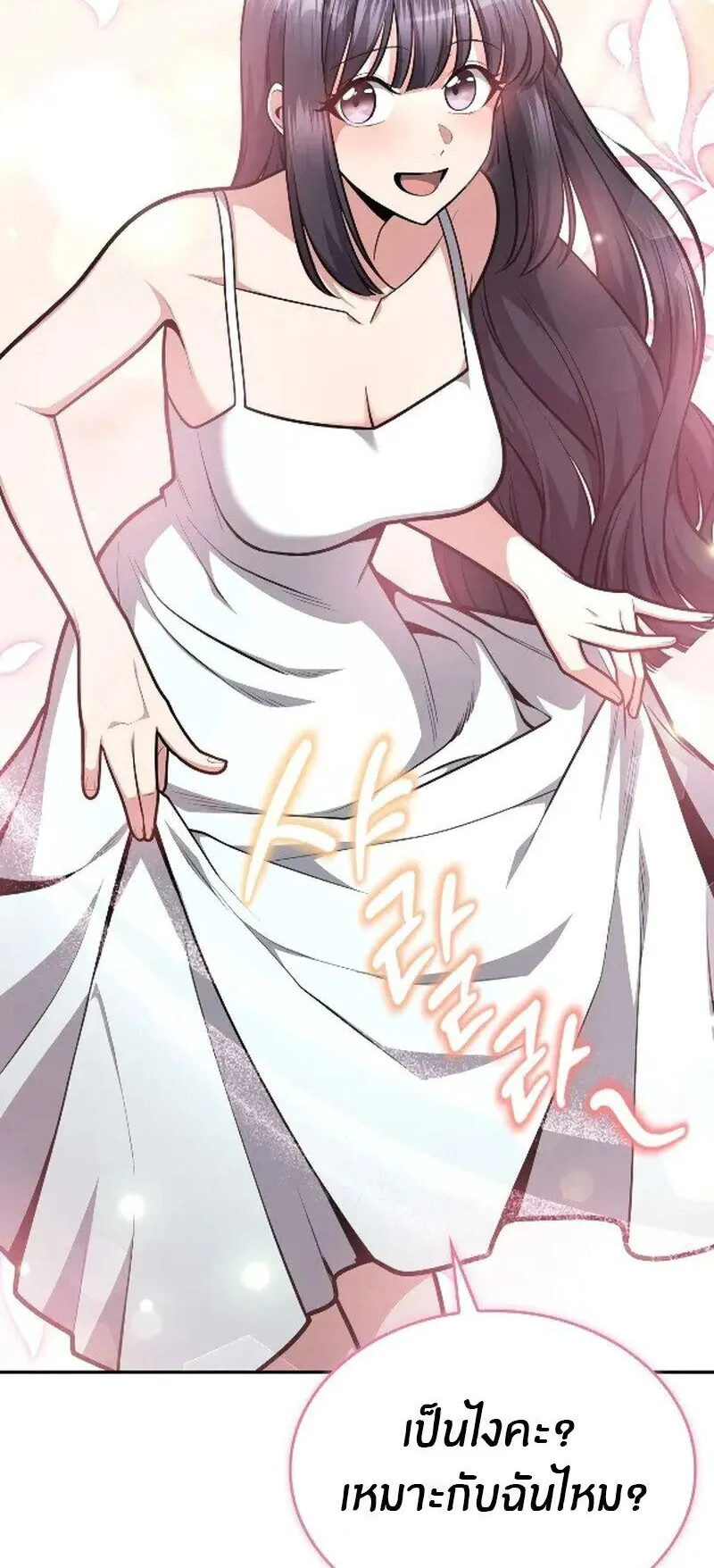 Kidnapped Dragon ตอนที่ 29 หน้า 11