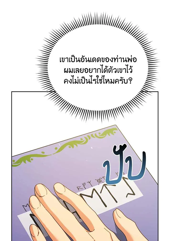 Necromancer Academy’s Genius Summoner Chapter 71 หน้า 12