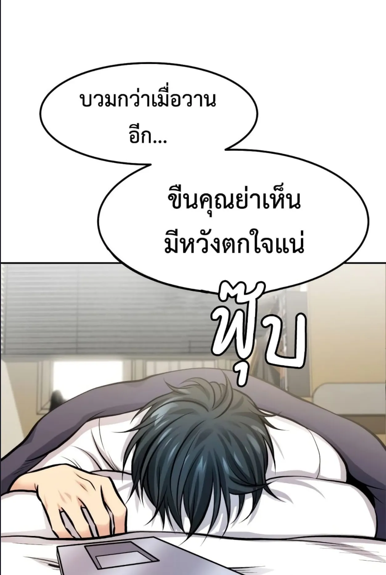 Monsters (2022) ตอนที่ 3 หน้า 54