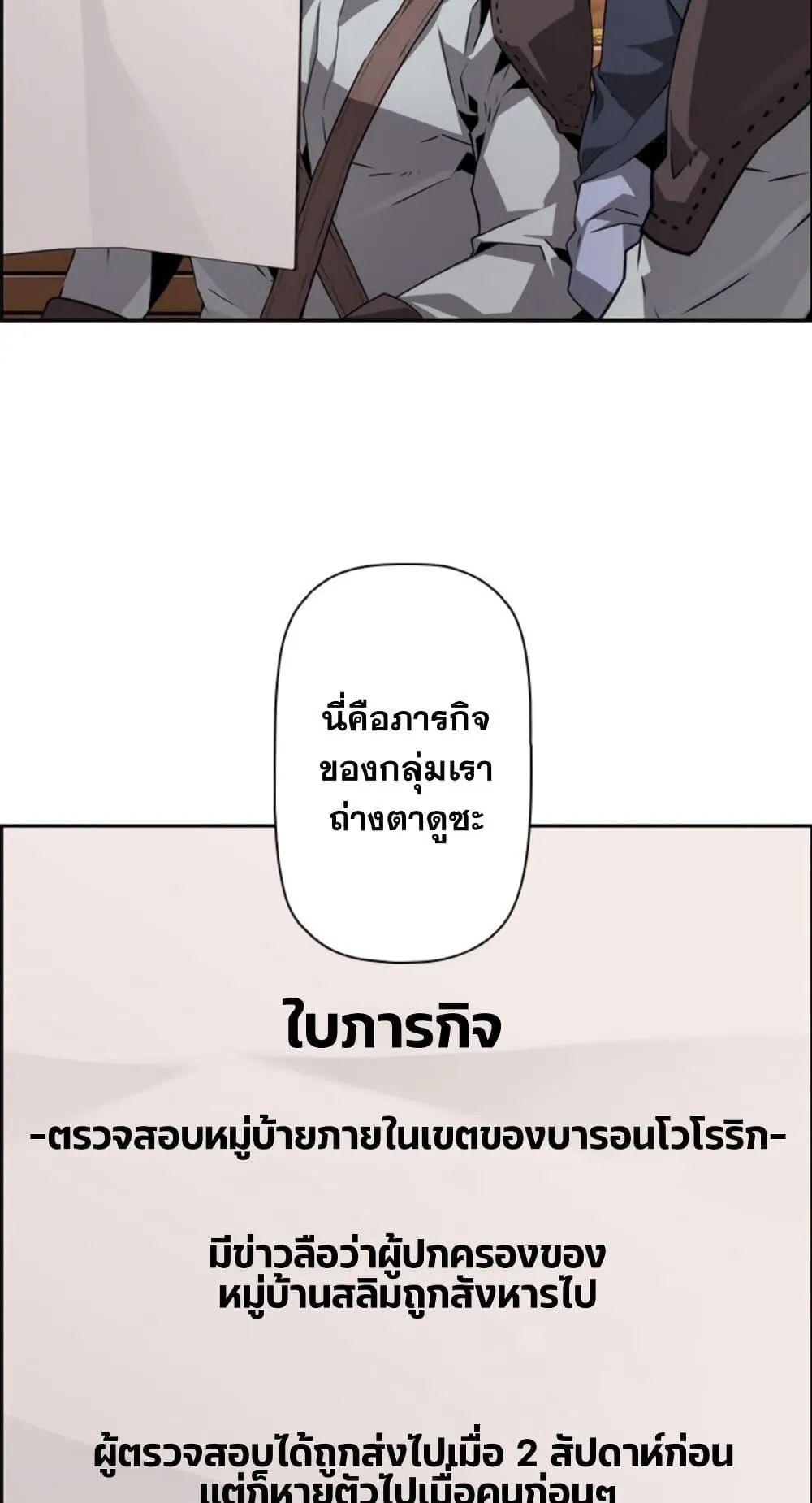 Necromancer’s Evolutionary Traits ตอนที่ 8 หน้า 6