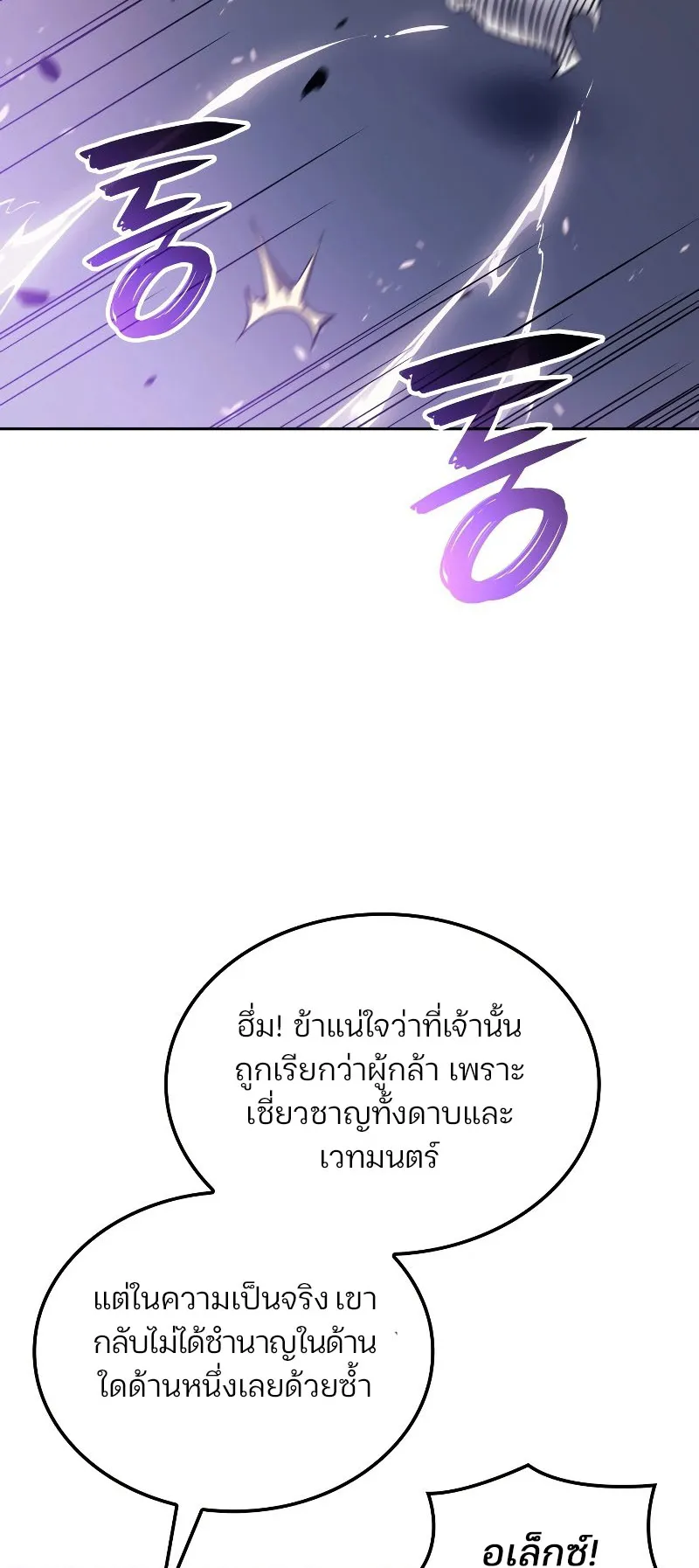 The Indomitable Martial King ตอนที่ 1 หน้า 69