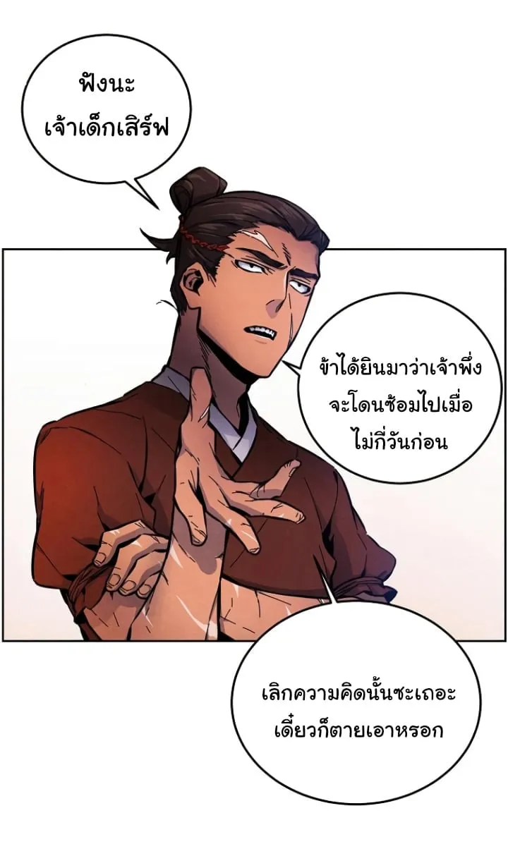 Return of the Mad Demon ตอนที่ 5 หน้า 34