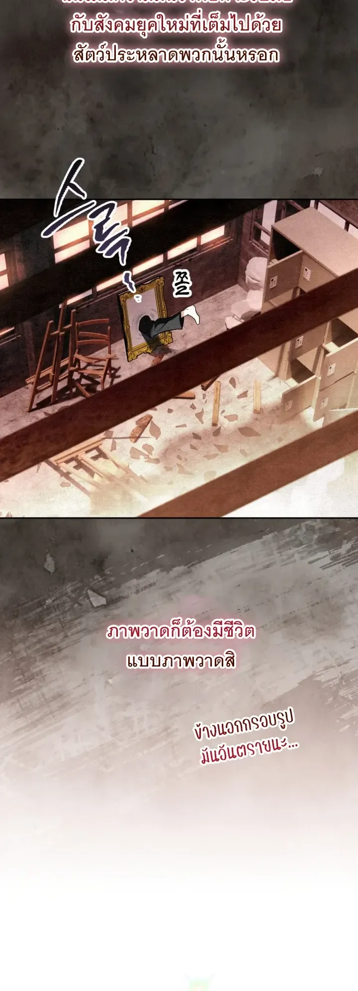The Painter Who Draws Dungeons ตอนที่ 1 หน้า 30