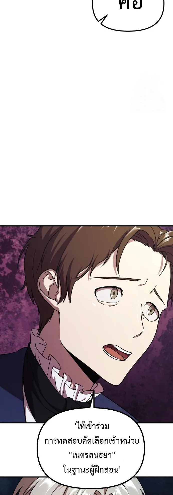 Playing the Perfect Fox-Eyed Villain ตอนที่ 2 หน้า 64