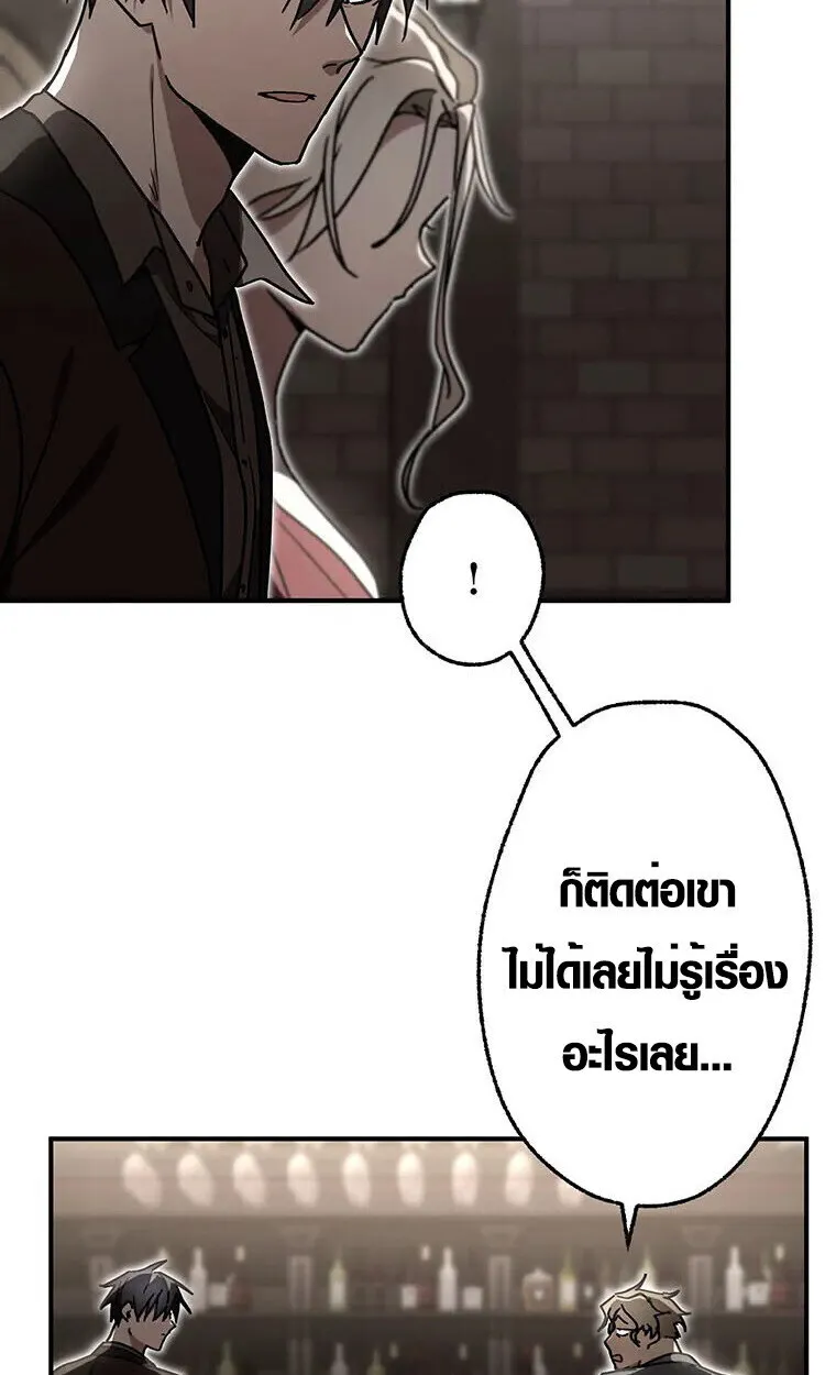 Aristocrat’s Revenge ตอนที่ 35 หน้า 80