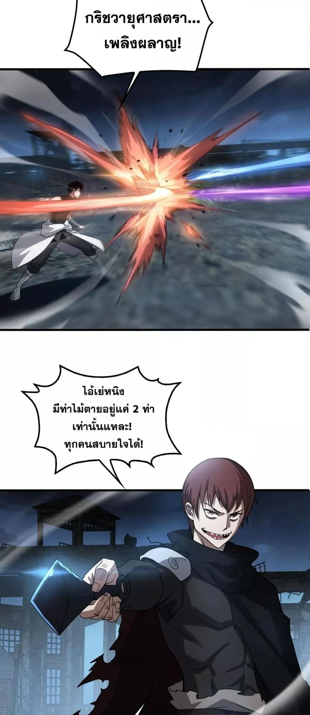 Doomsday Sword God ตอนที่ 51 หน้า 38