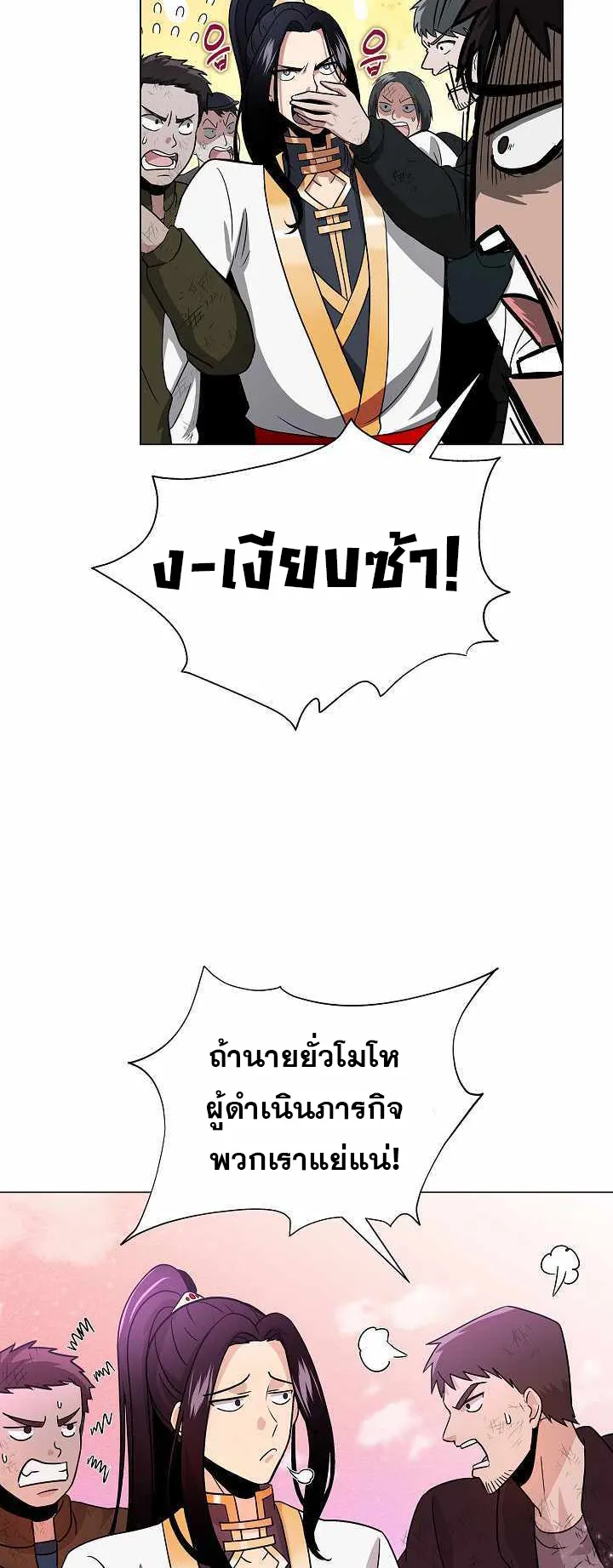 The Heavenly Demon Lord Who Doesn’t Want to Level Up ตอนที่ 4 หน้า 31