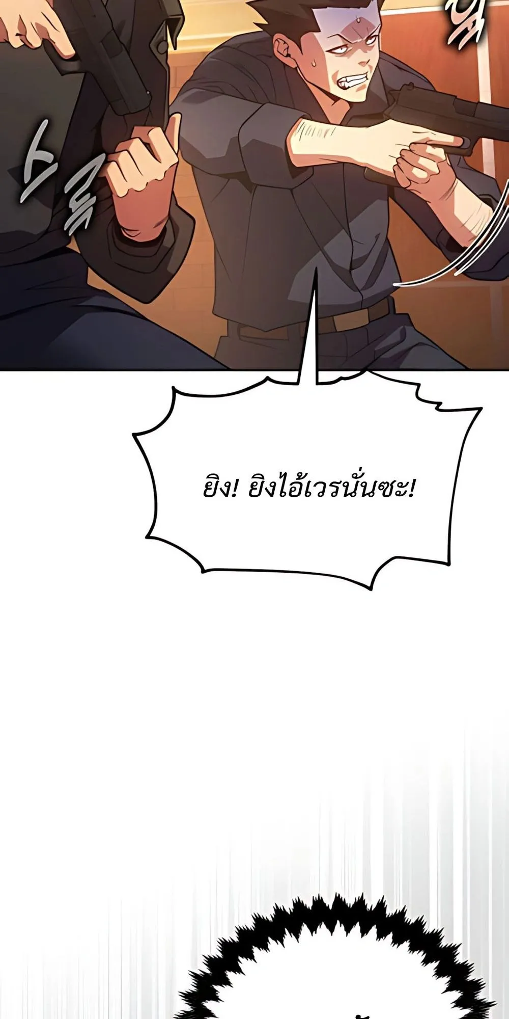 30 Years Have Passed Since the Prologue ตอนที่ 2 หน้า 83