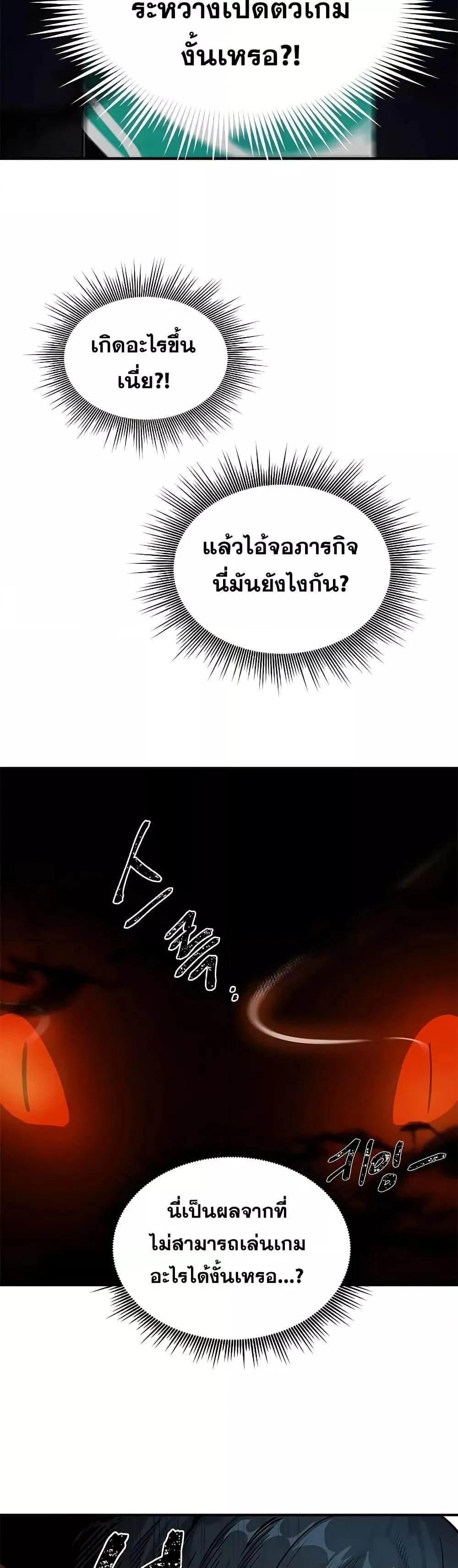 Legendary Ranker’s Comeback ตอนที่ 1 หน้า 30