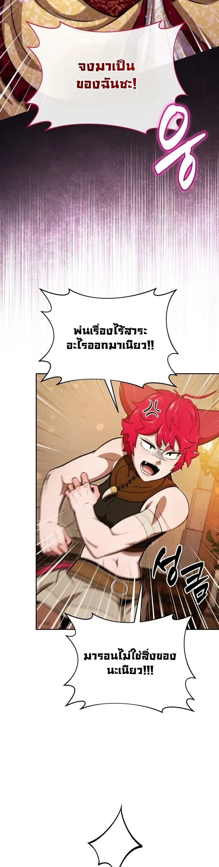 Revenge on the Tyrant Dragon ตอนที่ 30 หน้า 46