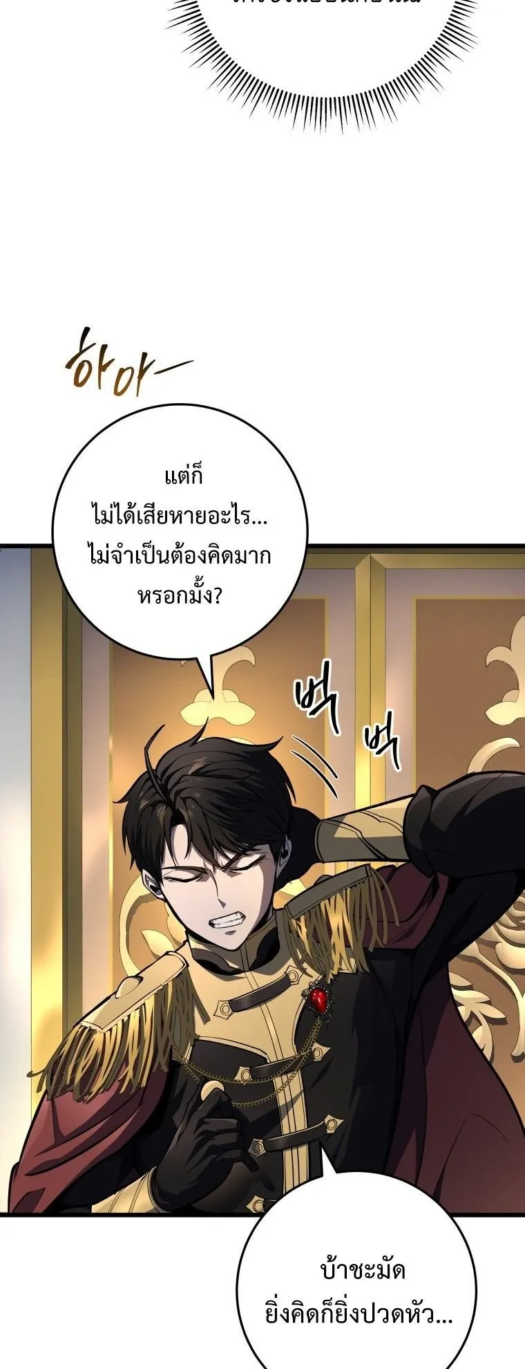 A Dragonslayer’s Peerless Regression ตอนที่ 49 หน้า 72