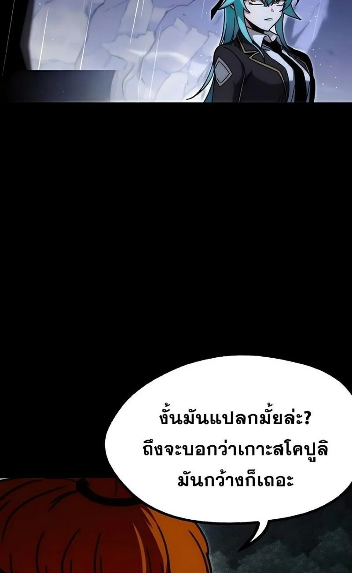 I Took Over The Academy With a Single Sashimi Knife ตอนที่ 21 หน้า 78