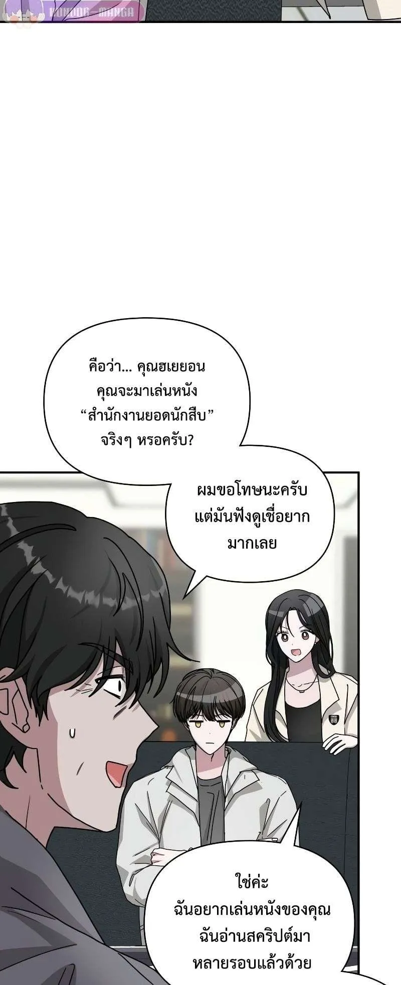I Was Immediately Mistaken for a Monster Genius Actor ตอนที่ 10 หน้า 53