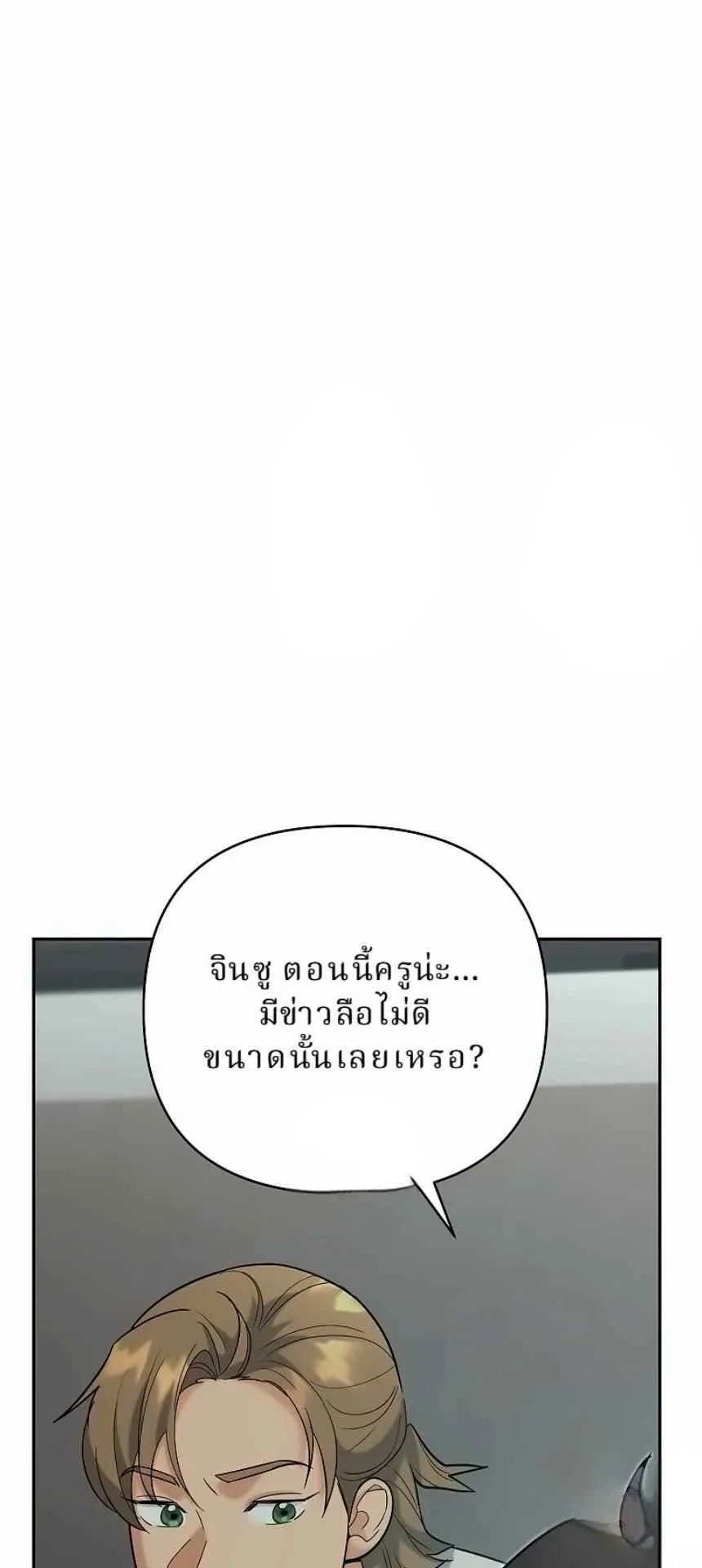 The Swordsmanship Instructor at the Academy ตอนที่ 15 หน้า 55