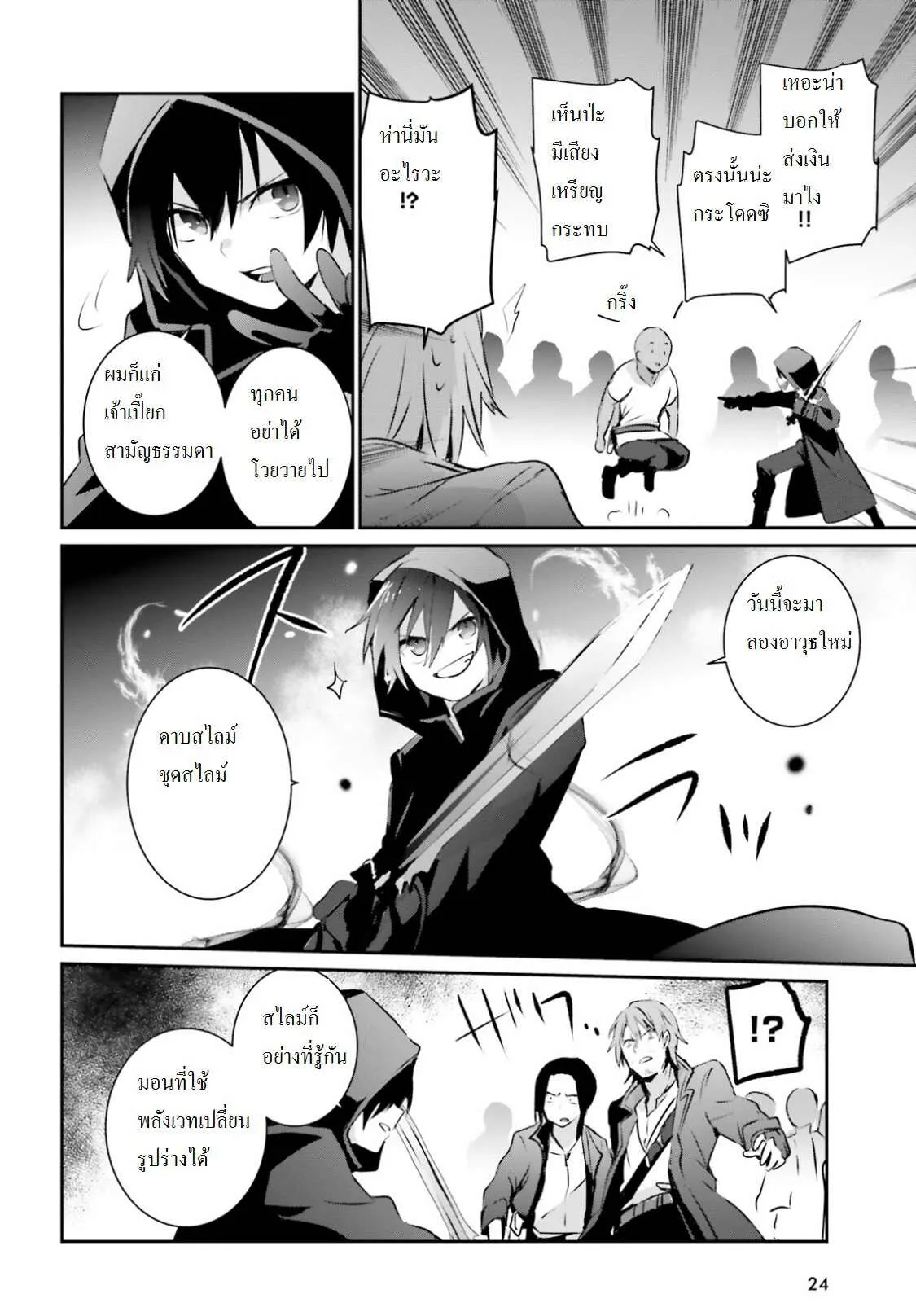 Kage no Jitsuryokusha ni Naritakute ตอนที่ 1 หน้า 17