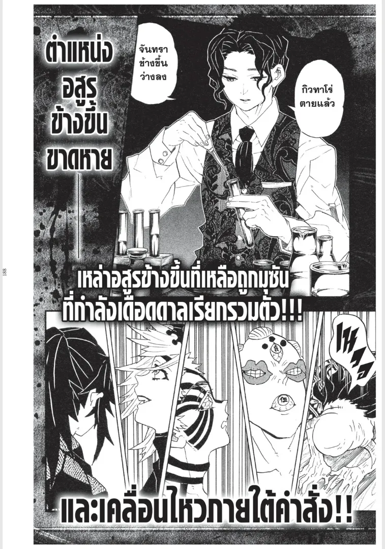 Kimetsu no yaiba ตอนที่ 97 หน้า 20