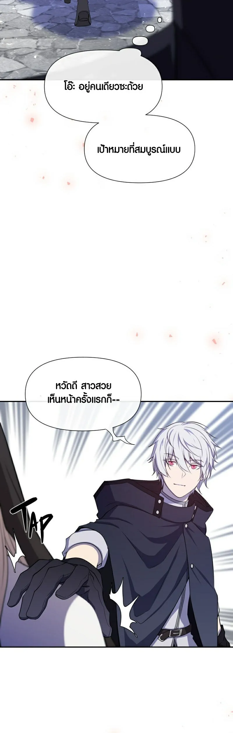 Retired Demon King ตอนที่ 2 หน้า 29