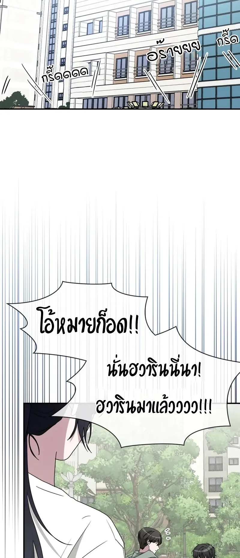I Was Immediately Mistaken for a Monster Genius Actor ตอนที่ 50 หน้า 24