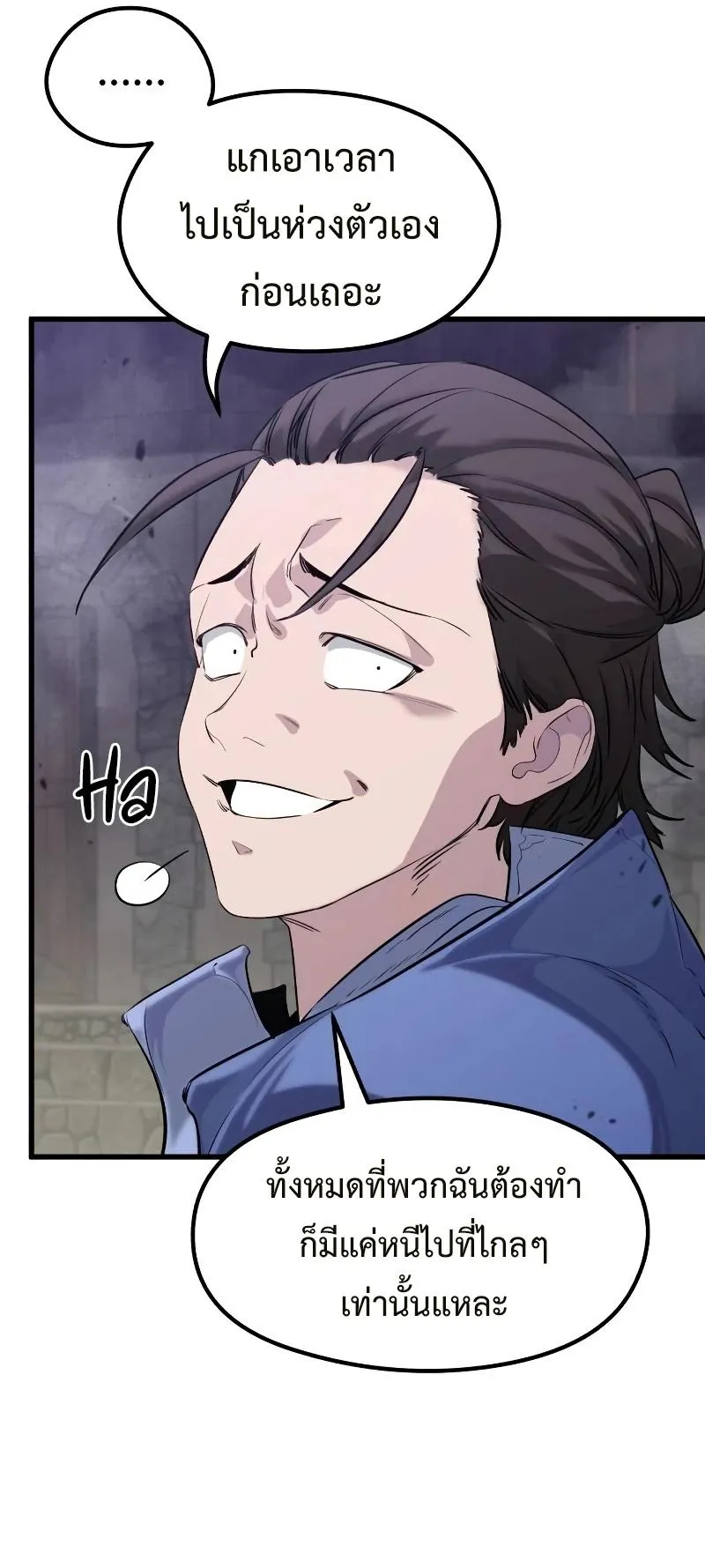 The Regressed Mercenary’s Machinations ตอนที่ 4 หน้า 32