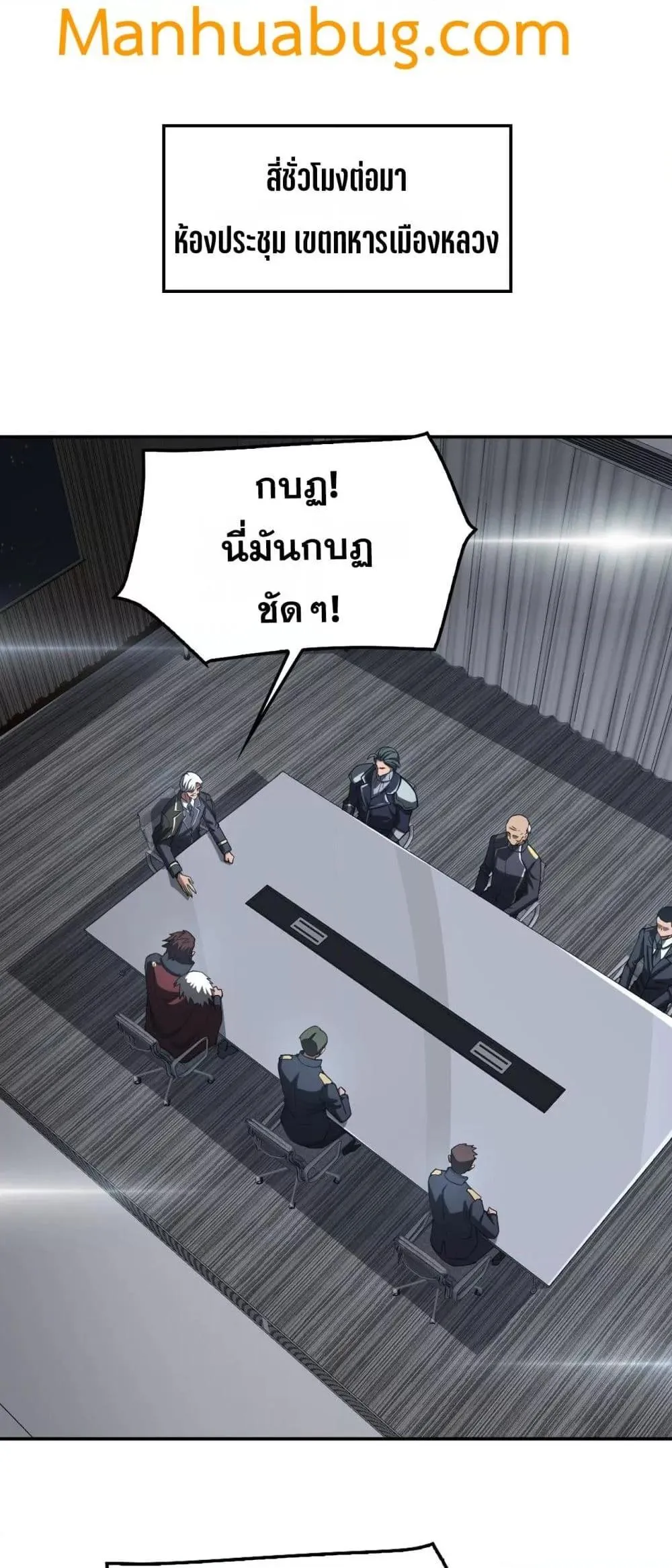 Doomsday Sword God ตอนที่ 59 หน้า 42