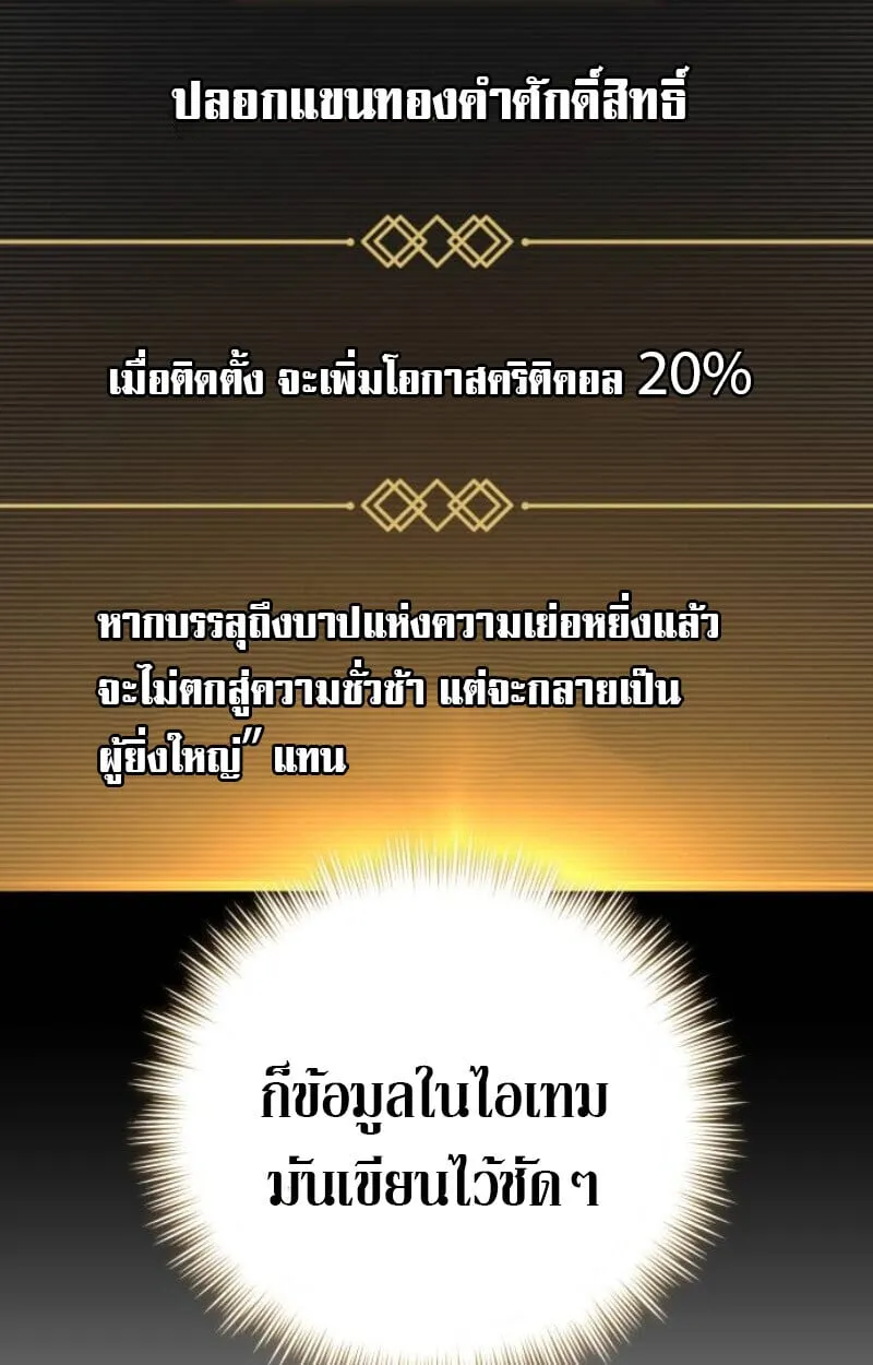 Raising Villains the Right Way ตอนที่ 11 หน้า 133