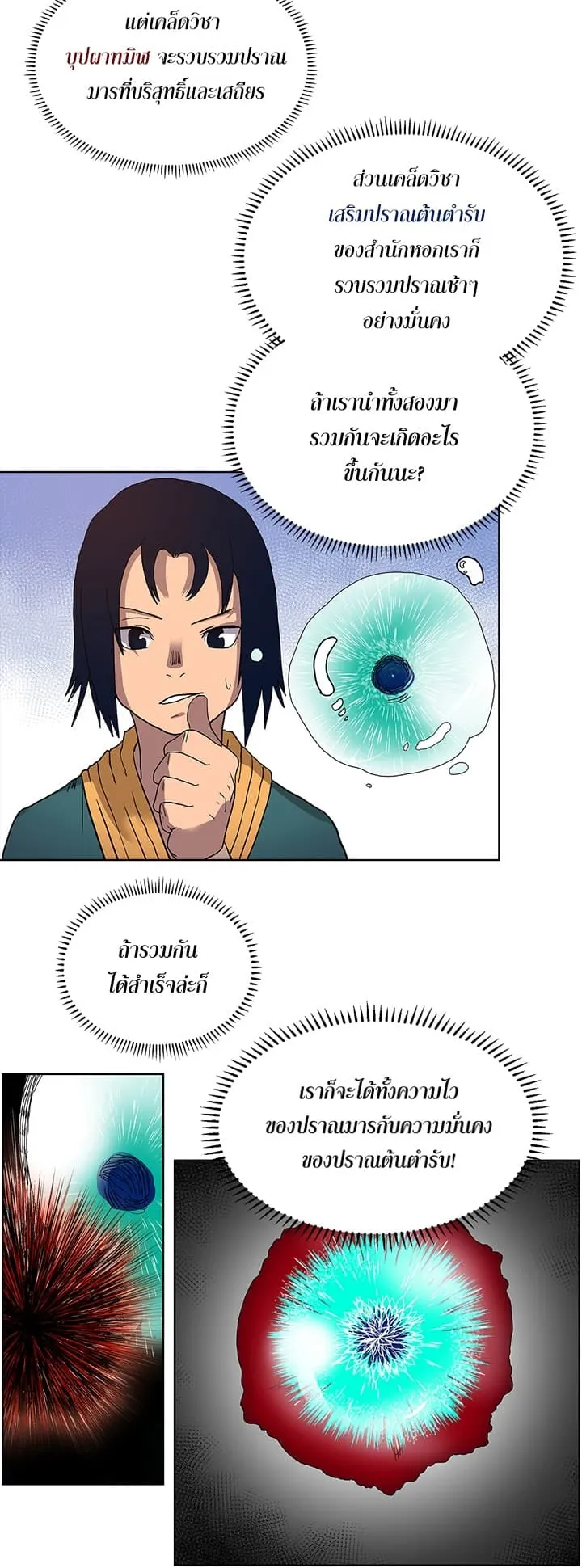 Chronicles of Heavenly Demon ตอนที่ 5 หน้า 14