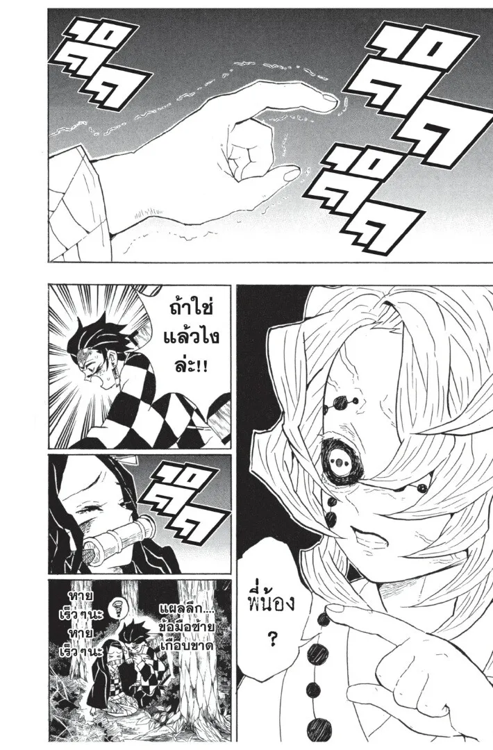 Kimetsu no yaiba ตอนที่ 35 หน้า 74