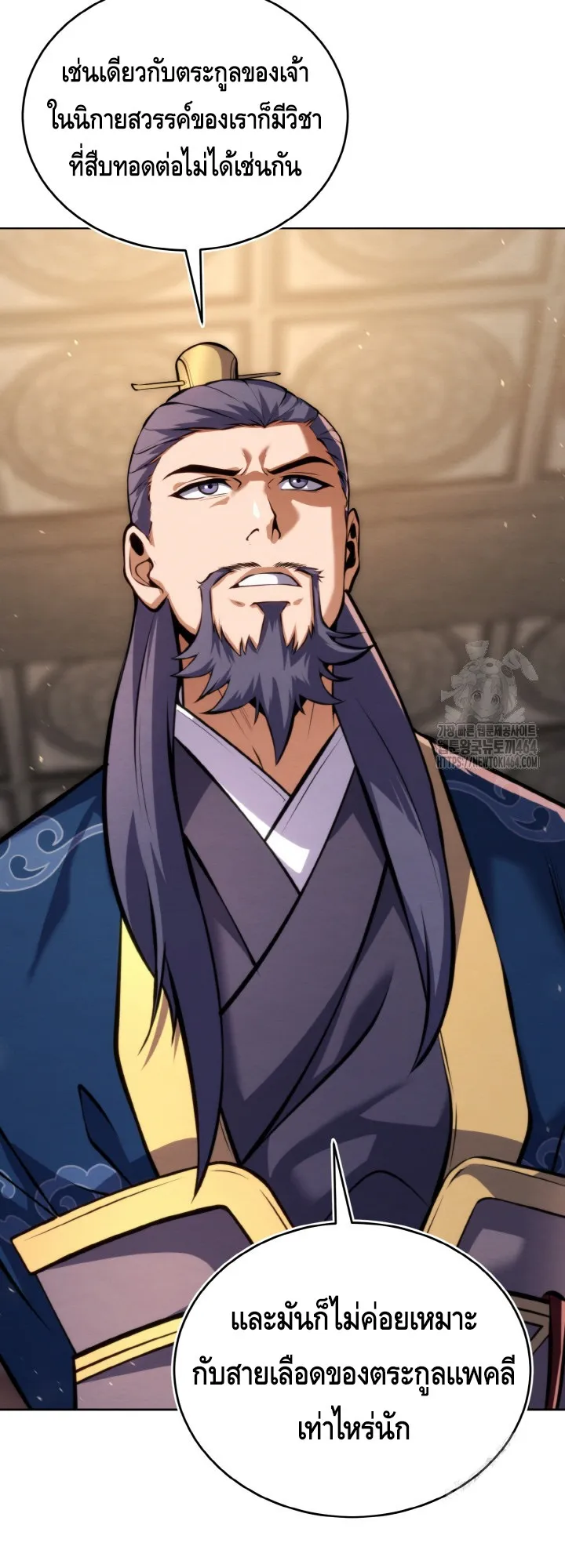 I Become the Youngest Disciple of the Martial Arts Leader ตอนที่ 13 หน้า 10