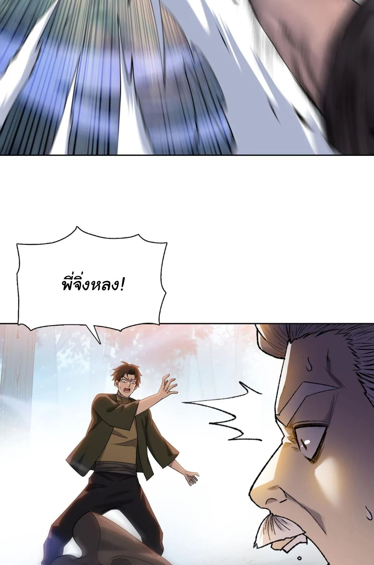 Pig Slayer ตอนที่ 6 หน้า 74