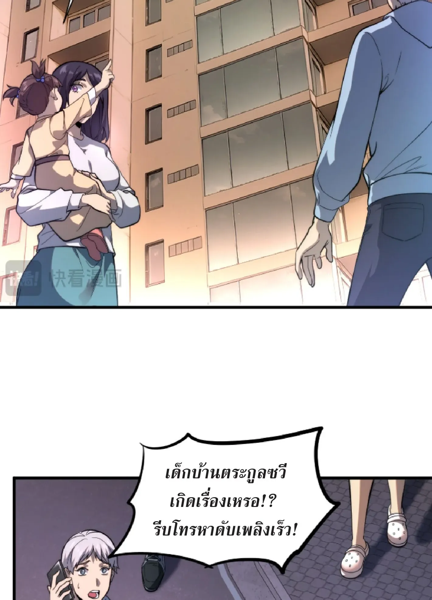 Awakening the Purple Thunder at the Beginning ตอนที่ 1 หน้า 71