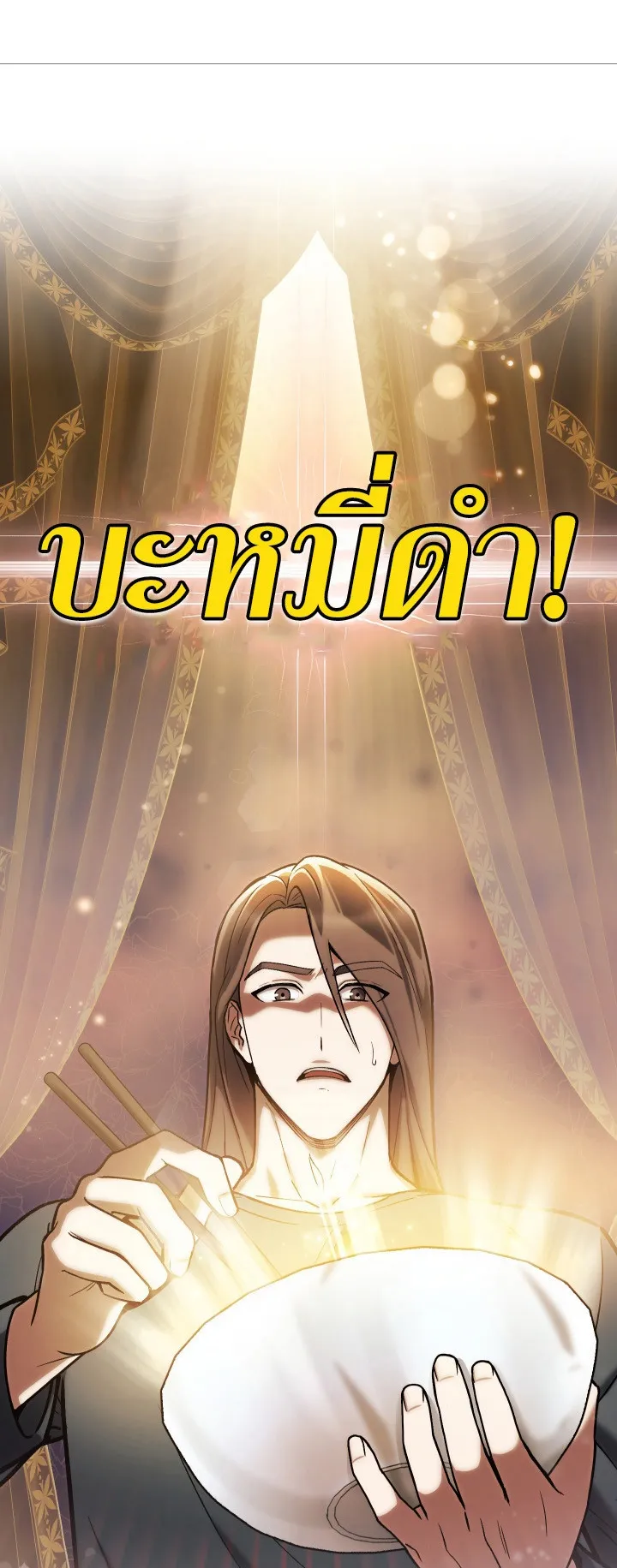 The Delivery Man From Murim ตอนที่ 2 หน้า 62