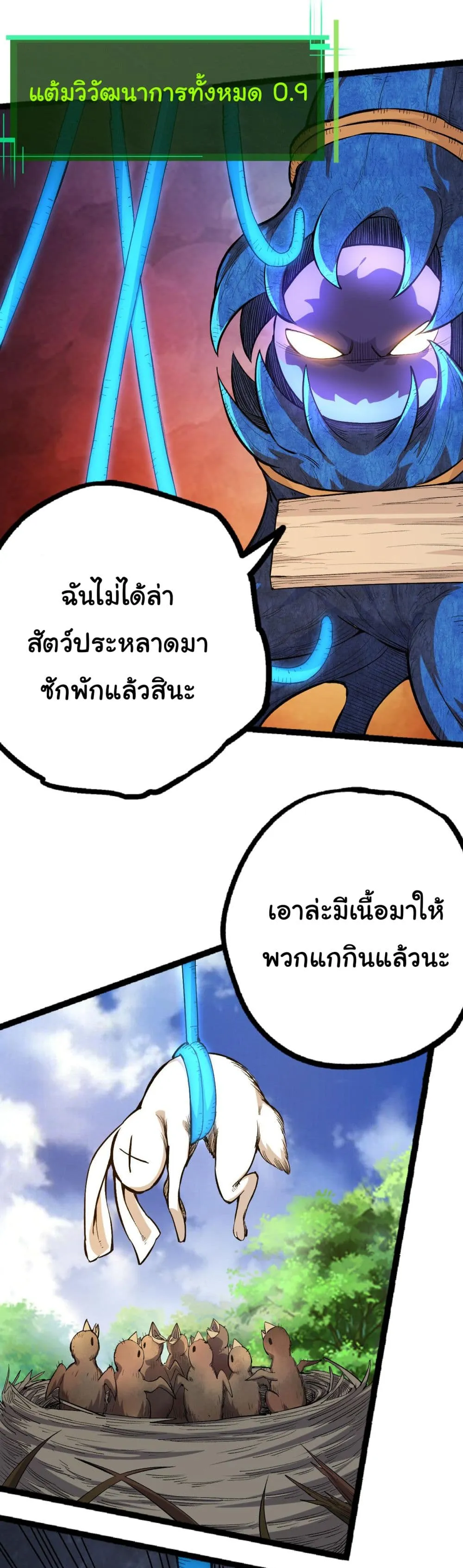 Evolution Begins With A Big Tree ตอนที่ 2 หน้า 22