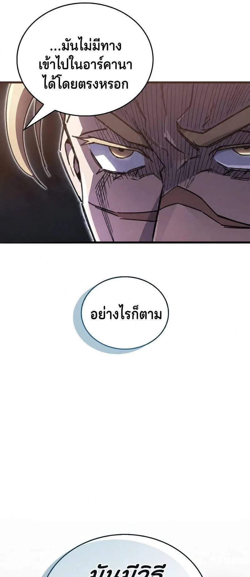 The Player Hides His Past ตอนที่ 98 หน้า 9