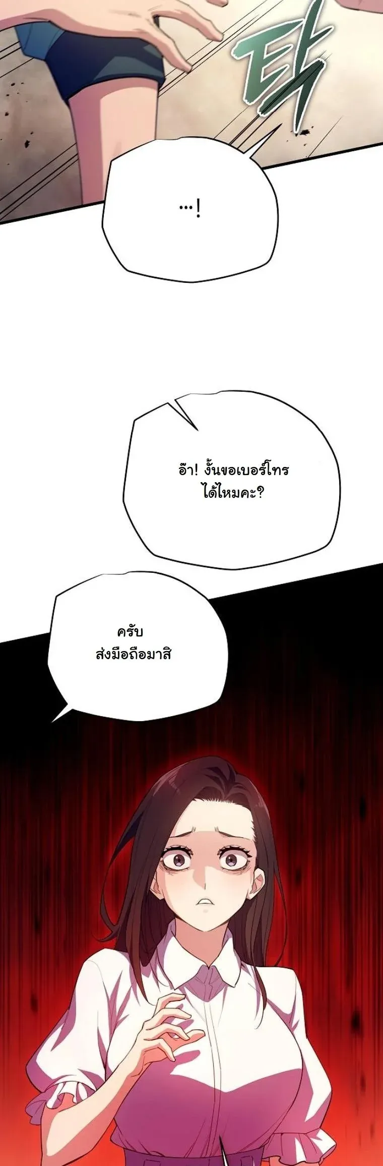 Starting With 13 Hidden Traits ตอนที่ 7 หน้า 30