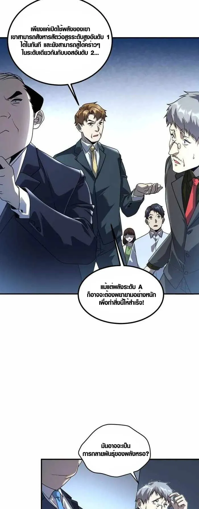 Awakening the Purple Thunder at the Beginning ตอนที่ 8 หน้า 8
