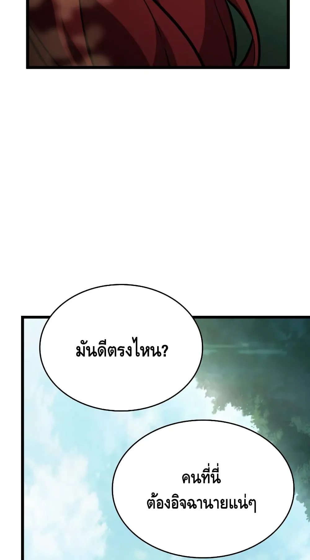 The World After the end ตอนที่ 12 หน้า 5