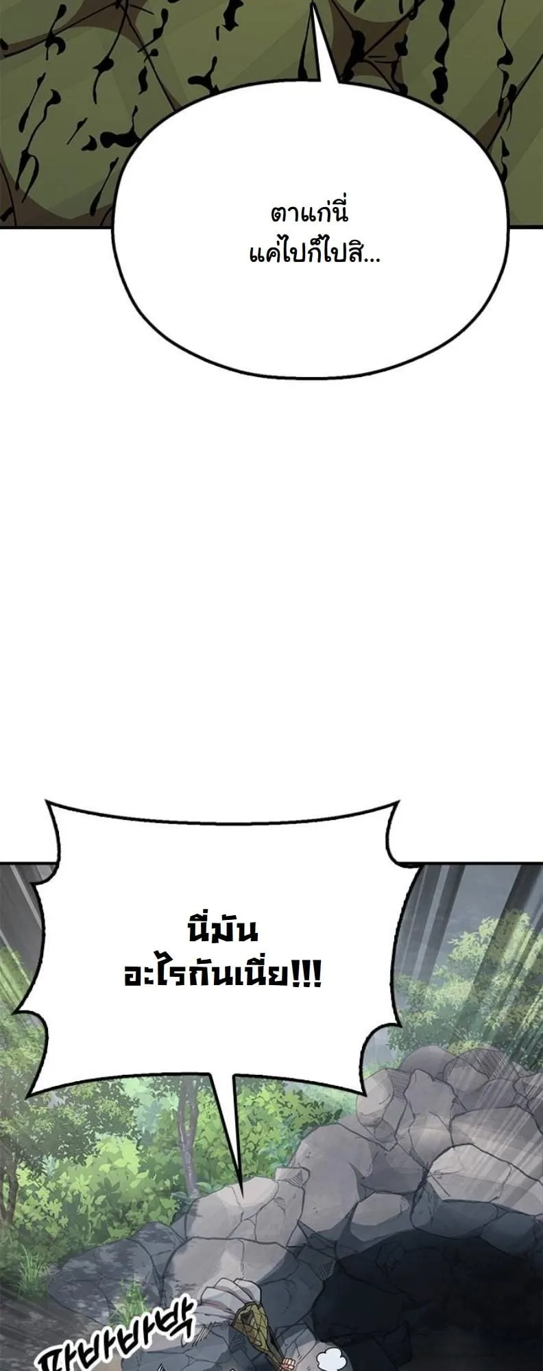 Chronicles of the Lazy Sovereign ตอนที่ 4 หน้า 60