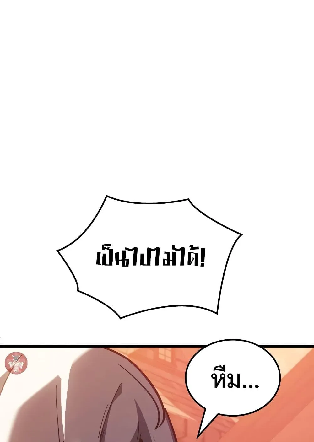 Ice Lord ตอนที่ 8 หน้า 12