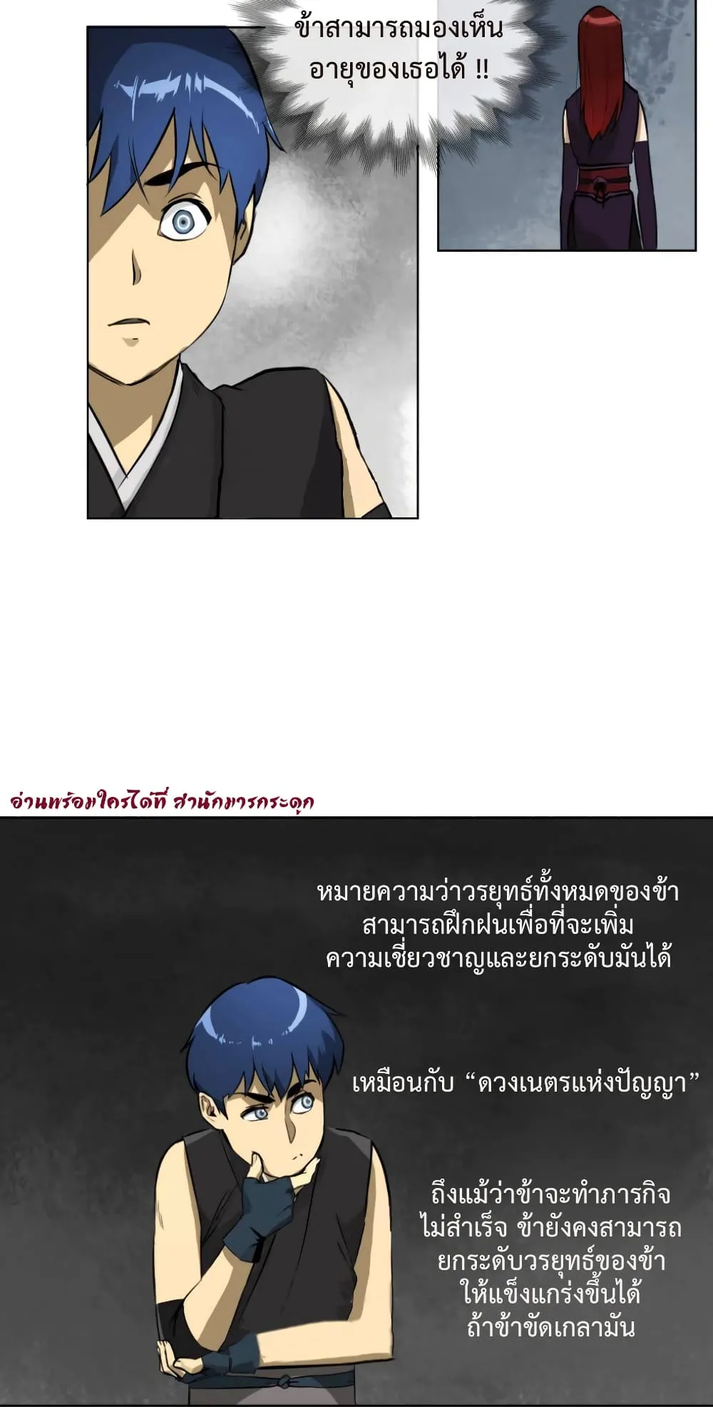 Infinite Level Up in Murim ตอนที่ 6 หน้า 49