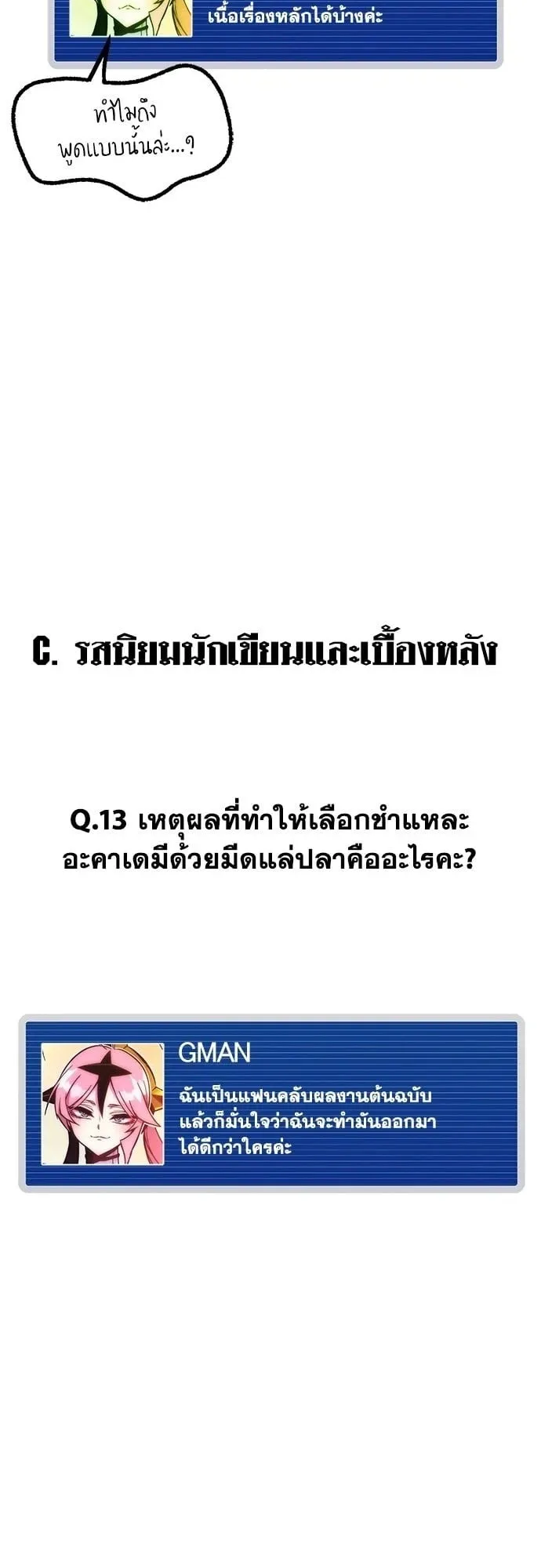 I Took Over The Academy With a Single Sashimi Knife ตอนที่ 49.2 หน้า 10
