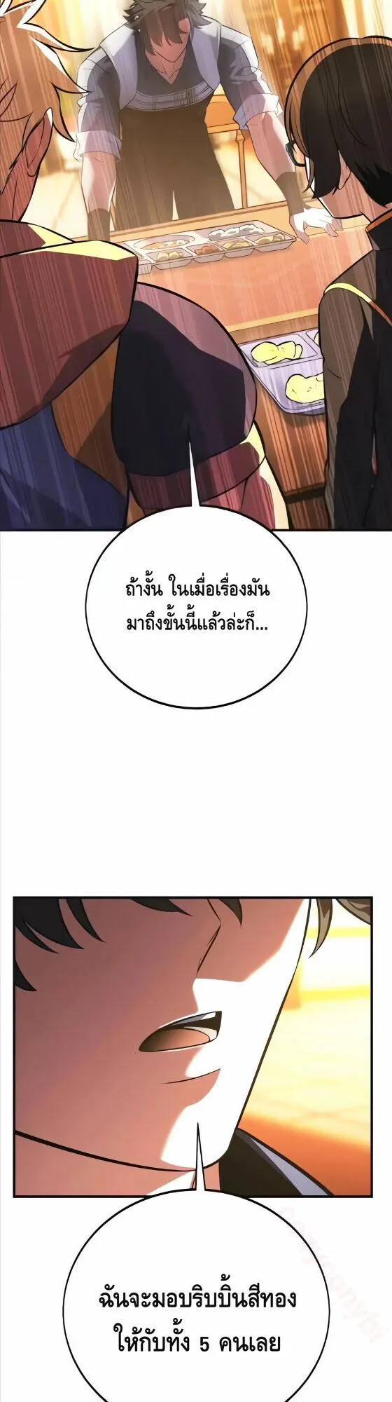 I Killed an Academy Player ตอนที่ 115 หน้า 21