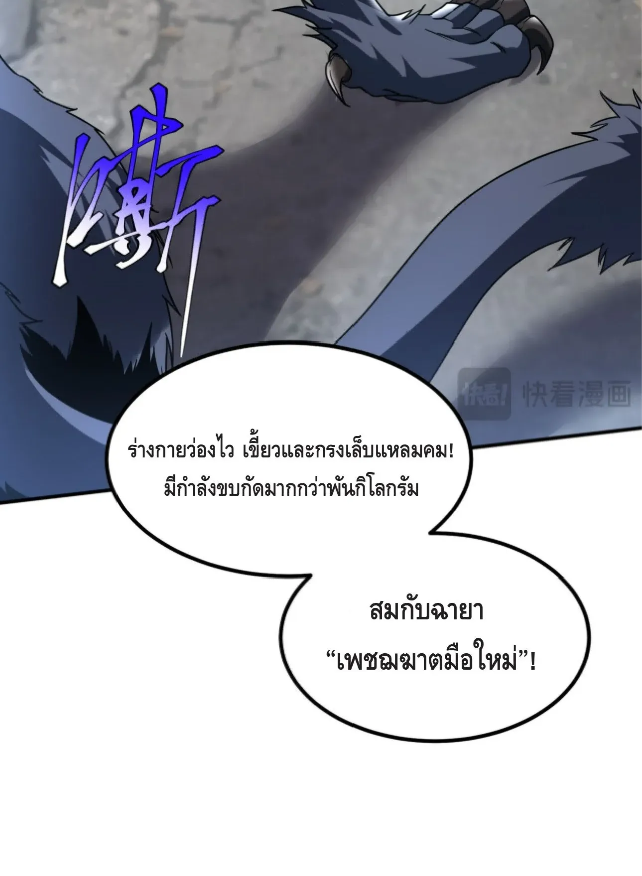 Awakening the Purple Thunder at the Beginning ตอนที่ 4 หน้า 11