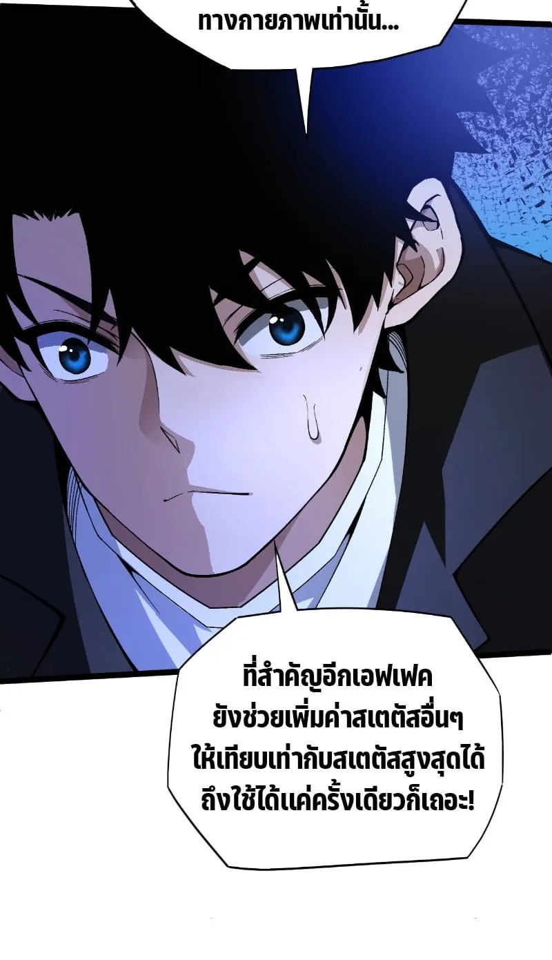 Maxed Strength Necromancer ตอนที่ 1 หน้า 32
