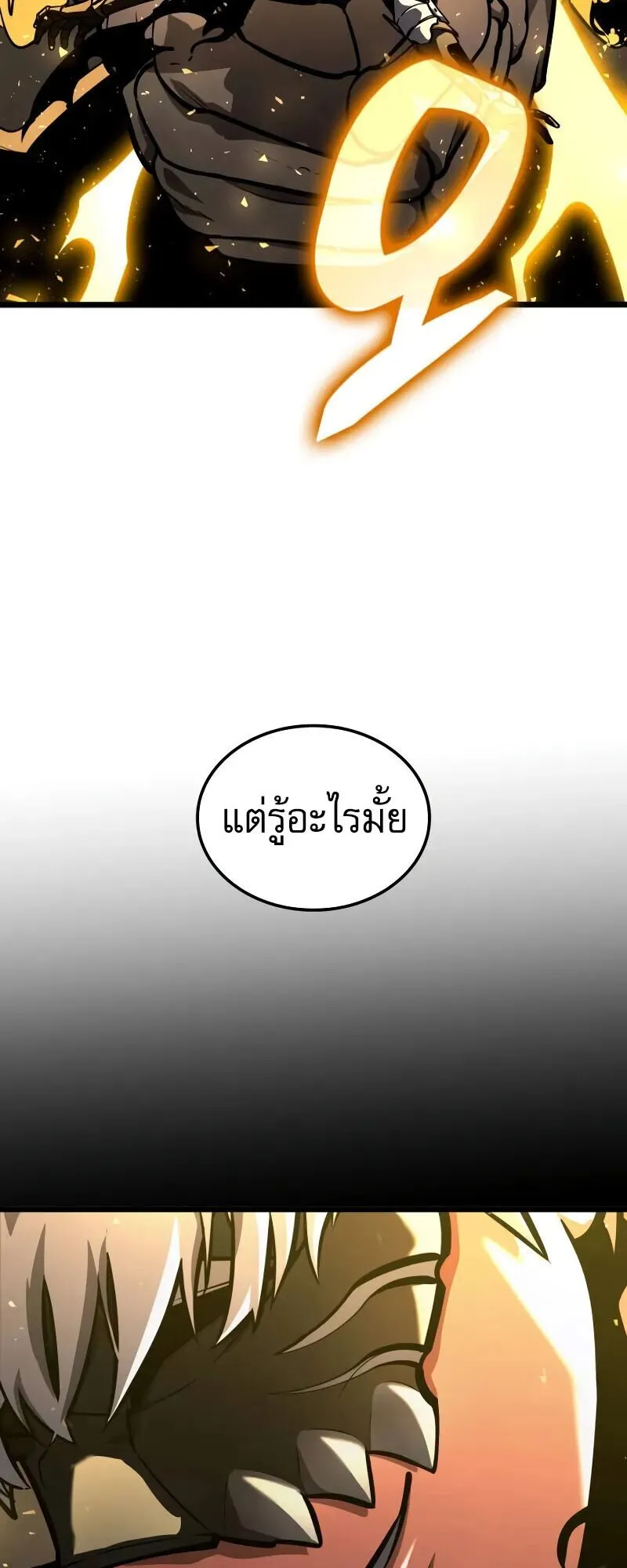 Emperor of Solo Play ตอนที่ 15 หน้า 80